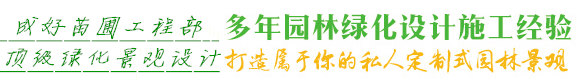 孝感園林公司/孝感綠化公司_湖北天工園林景觀(guān)藝術(shù)工程有限公司